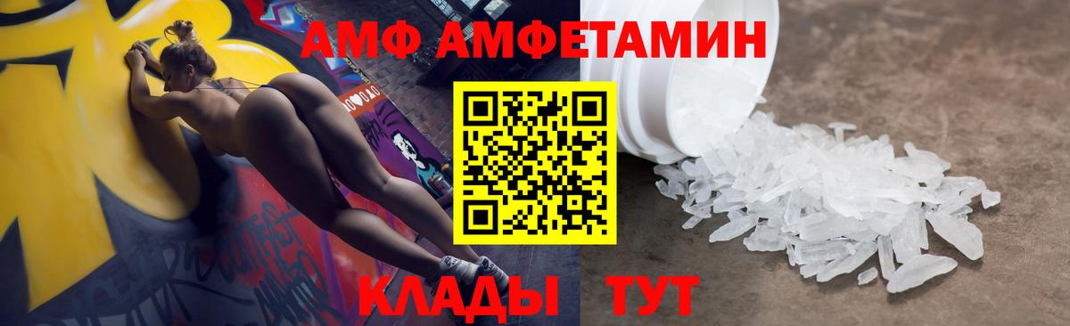 Amphetamine  Вход с VPN  Курчатов  Amphetamine VHQ 