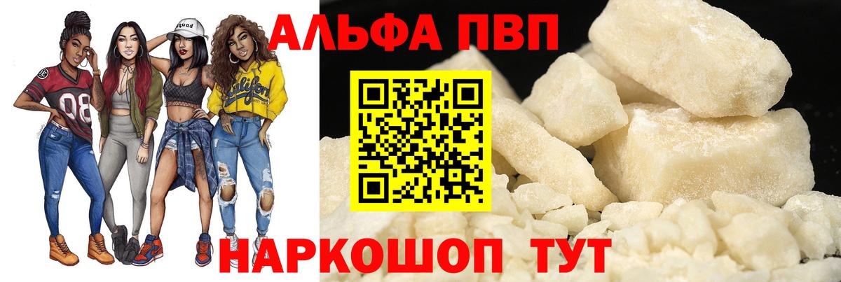 Курчатов  A PVP кристаллы  Вход с VPN  Alpha PVP СК КРИС  Alpha-PVP мука 