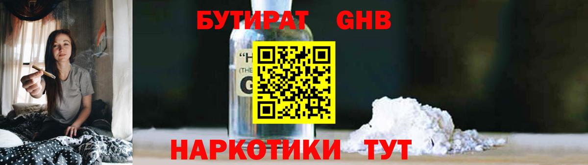Курчатов  Бутират буратино  БУТИРАТ  Вход с VPN 