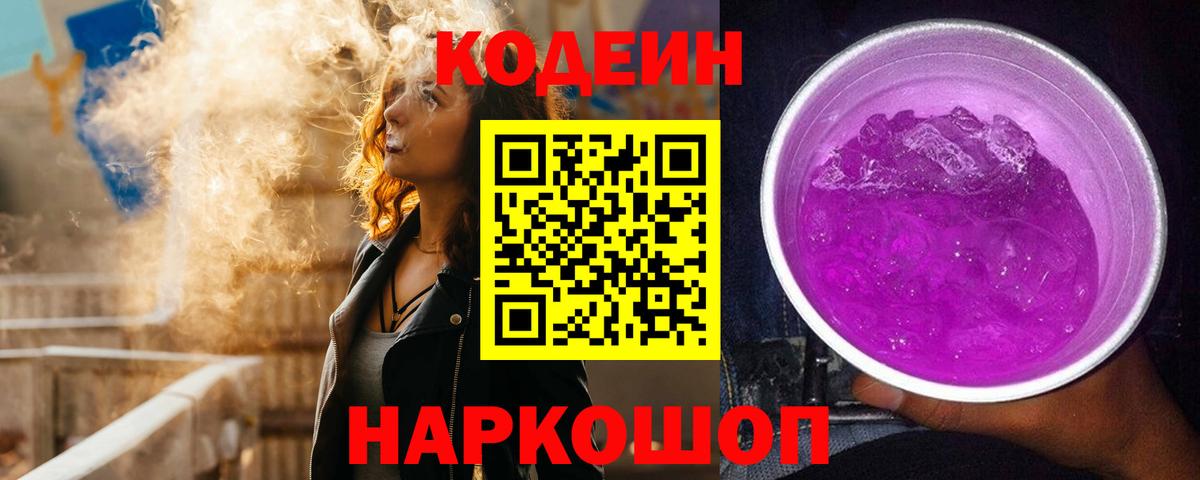 Кодеиновый сироп Lean напиток Lean (лин) Курчатов