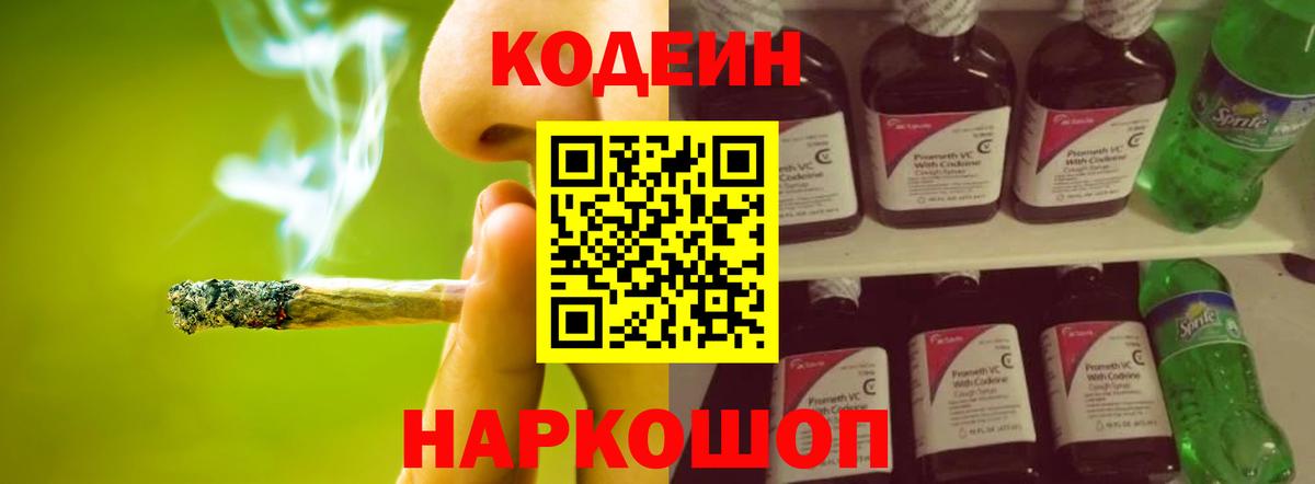 сколько стоит  Кодеин Purple Drank  Вход с VPN  Курчатов 