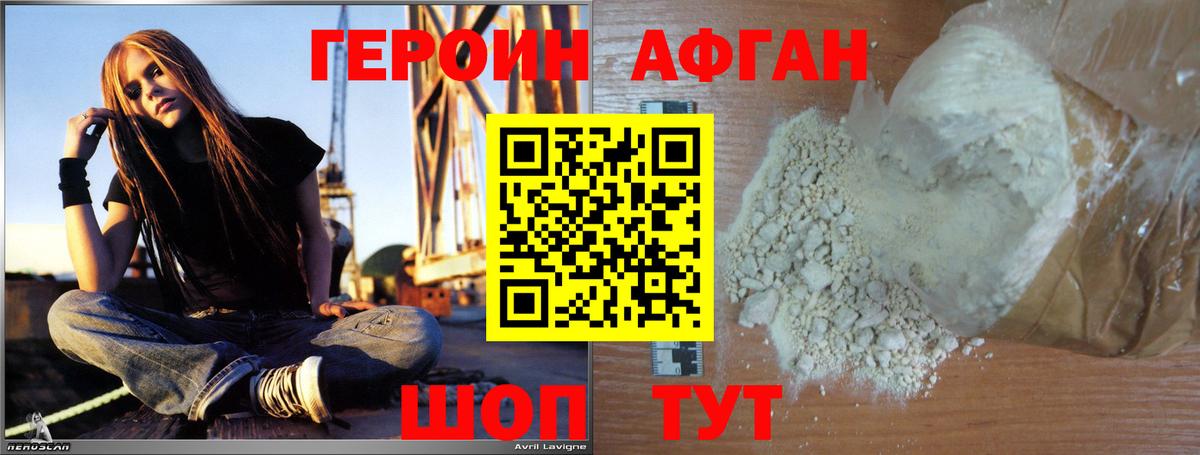 ГЕРОИН белый Курчатов