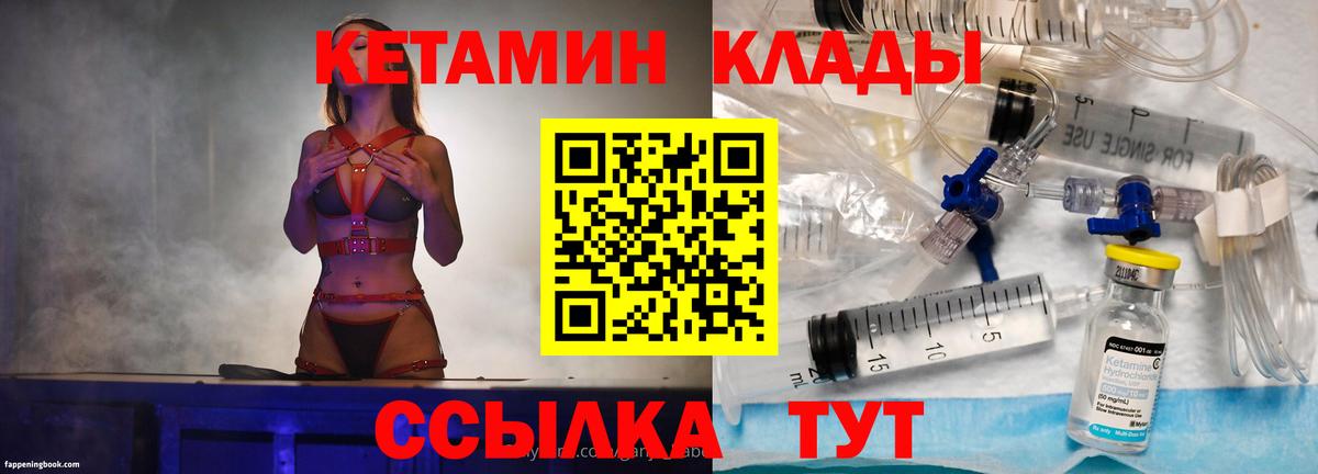 КЕТАМИН ketamine Курчатов