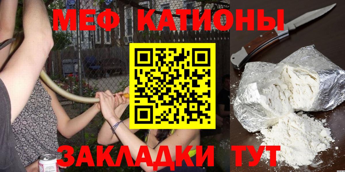Меф мука Курчатов