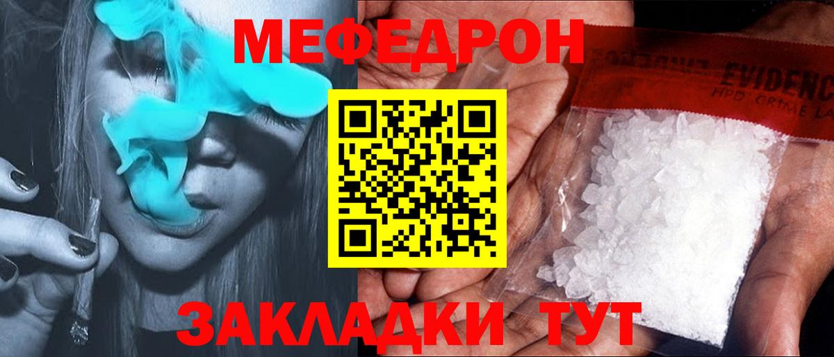 МЕФ  Мефедрон  МЕФ 4 MMC  Вход с VPN  Меф 4 MMC  Курчатов 