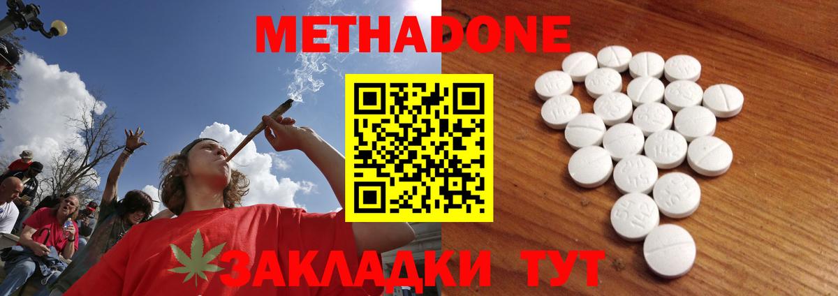 МЕТАДОН кристалл Курчатов